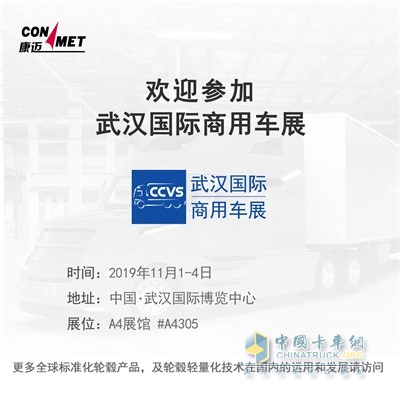 Kangmai Wuhan International Commercial Vehicle Show
