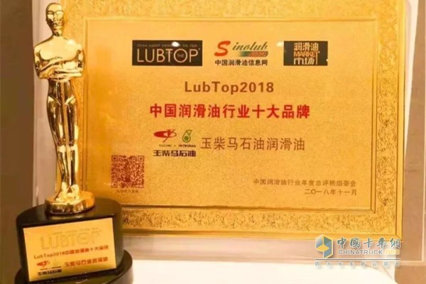 Yuchai Ma Petroleum Lubricant was selected as â€œTop Ten Brands in Lubtop2018 China Lubricant Industryâ€