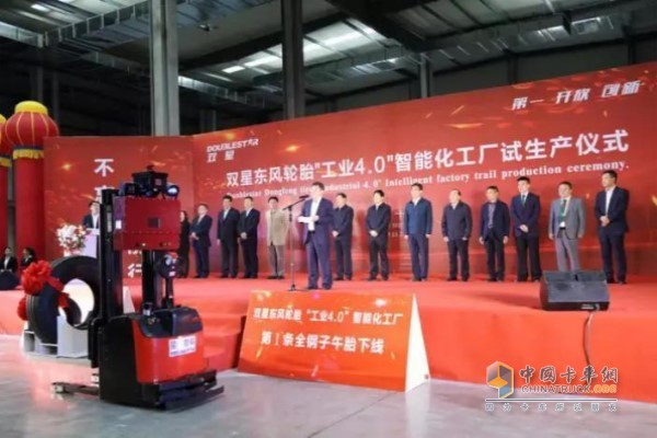 Trial Dongfeng Tire "Industry 4.0" Intelligent Factory Trial Production Ceremony