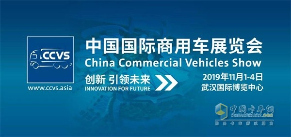 Anhui Cummins China International Commercial Vehicles Exhibition