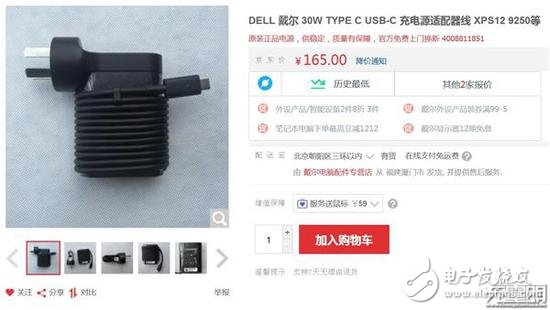 Taobao bought a fake Dell USB and PD charger how to