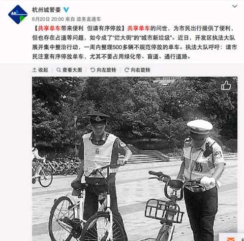 A recent Weibo on shared bicycles showed that the city management had arranged more than 500 vehicles that were not parked in a week.