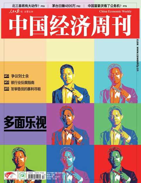 Cover of the 17th issue of China Economic Weekly in 2017