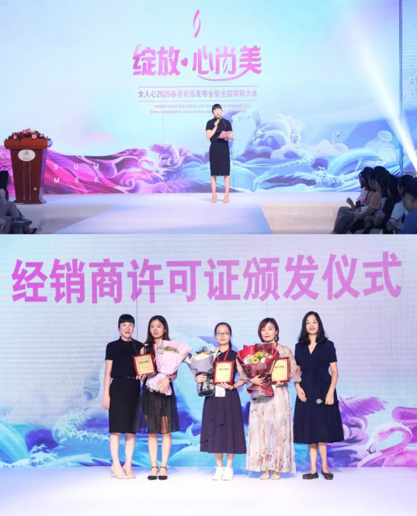 å¥³äººå¿ƒ2020æ˜¥å¤æ–°å“å‘å¸ƒä¼šæš¨æ‹›å•†ä¼šåœ†æ»¡è½å¹•ï¼