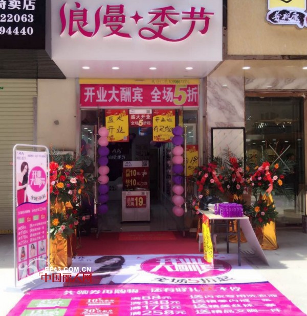 çƒ­çƒˆç¥è´ºå®‰å¾½æŽå§æµªæ¼«å­£èŠ‚åŠ ç›Ÿåº—å¼€ä¸šé‡‘é¢è¾¾8038å…ƒ