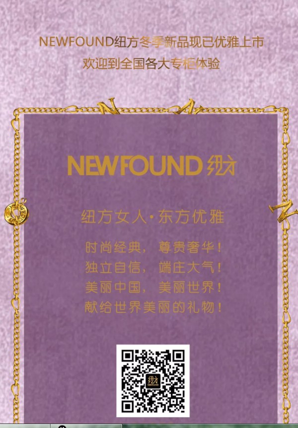 NEWFOUNDçº½æ–¹|å›žçœ¸é—´æ„Ÿå—ä¸œæ–¹å¥³æ€§çš„ä¼˜é›…ç¾Žå­¦