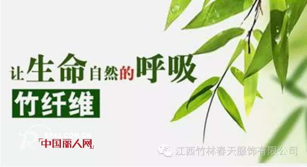 ã€ç«¹æž—æ˜¥å¤©ã€‘ç”¨ç«¹çº¤ç»´äº§å“ ä¸ºçŽ¯ä¿å¢žæ·»ä¸€ä»½åŠ›