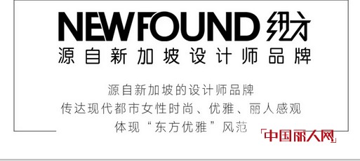 NEWFOUND|æ—¶å°šæ²¡æœ‰è§„åˆ™ï¼Œç©¿å‡ºä¸Žä¼—ä¸åŒ