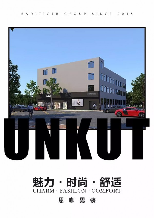 UNKUTæ©å’–æºæ‰‹æ–°ä¼™ä¼´ï¼ˆDCNTDï¼‰ ç©ºé™ç¬¬24å±Šè™Žé—¨å›½é™…æœè£…äº¤æ˜“ä¼š