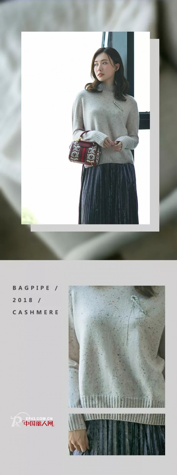 BAGPIPE | å¥½æ°”è´¨ä»Žæ‹¥æœ‰ä¸€ä»¶ç¾Šç»’è¡«å¼€å§‹