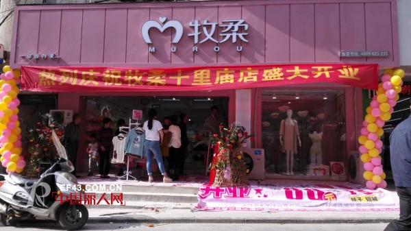 ç‰§æŸ”å¼€ä¸šå†æŽ€ç‹‚æ½® 4æœˆåŒåº—åŒåº† å¤©å¤©å¼•çˆ†å†…è¡£åœˆ