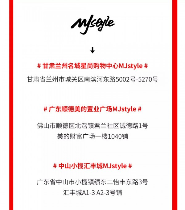 MJstyle Kidsç«¥è£…é¦–åº—ç’€ç’¨å¼€å¹• æ›´æœ‰å¤šå®¶åº—é“ºä¸Žä½ ç›¸é‡