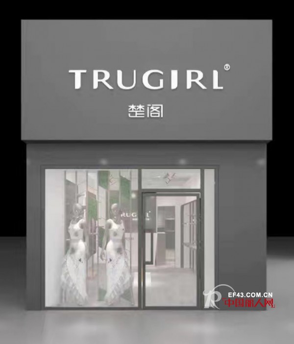 æ¥šé˜TRUGIRLæ–°åº—éå¸ƒå…¨å›½ï¼Œå››å®¶æ–°åº—ç’€ç’¨ç™»åœºå•¦ï¼