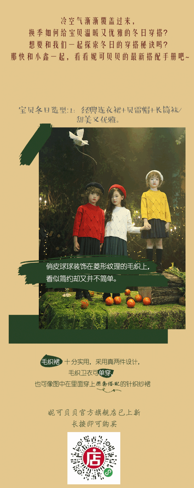 å¦®å¯è´è´å†¬å­£æ–°å“æ­é…æ‰‹å†Œ è®©å­©å­è½»æ¾ç©¿å‡ºæ¸©æš–æ—¶å°šèŒƒ
