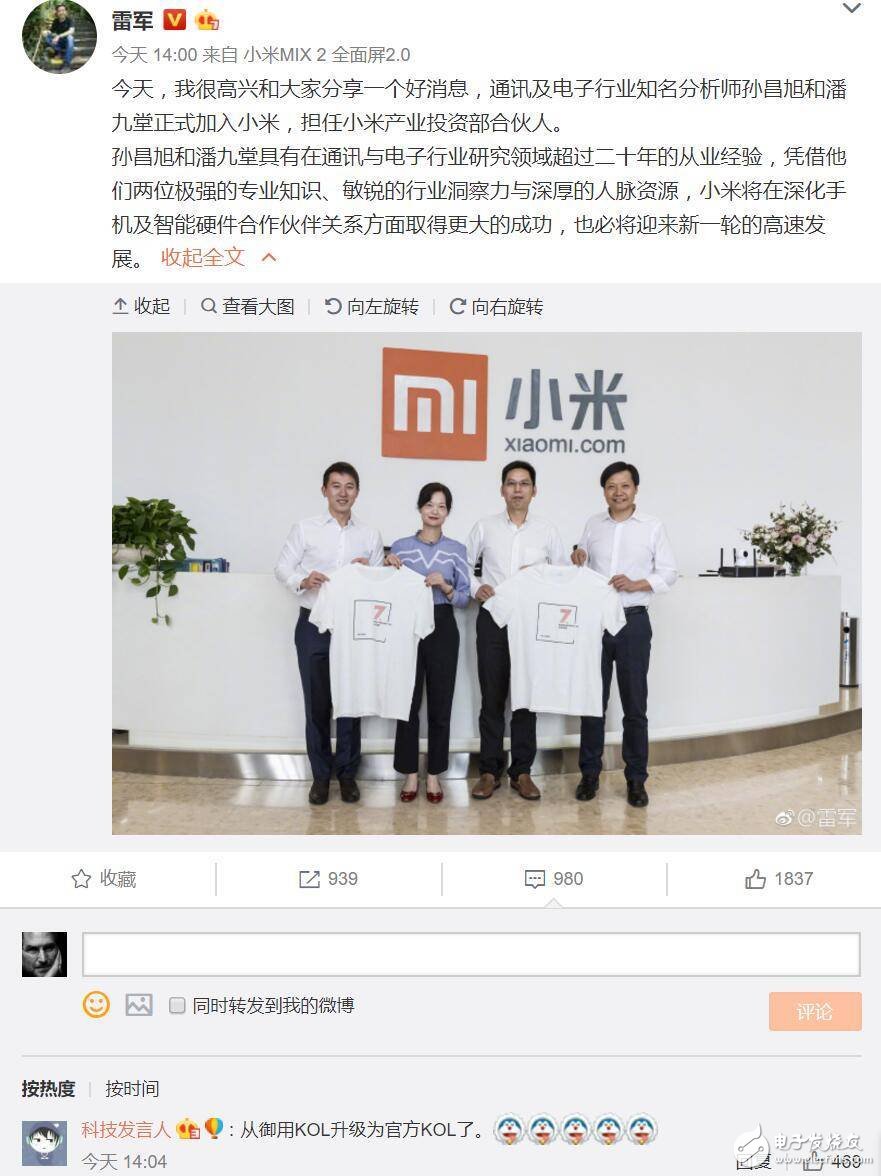 Two heavyweight analysts joined Xiaomi, and Lei Jun was really happy this time!