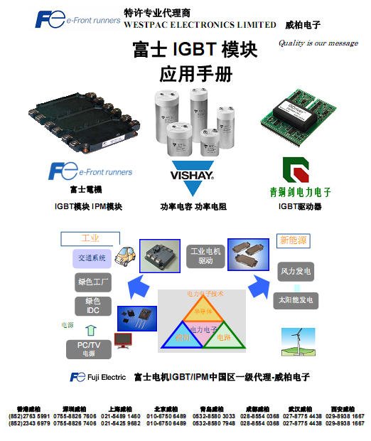 'Weibo provides Fuji IGBT module application technical support for Chinese customers!