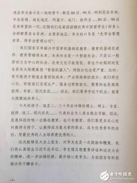 Ren Zhengfei reported: Huawei has felt the future