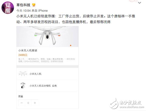 The millet drone has been completely shut down: the factory stopped shipping and subsequently stopped developing