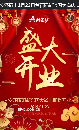 çƒ­çƒˆç¥è´ºå®‰æ³½é›¨å¥³è£…é»„çŸ³é˜³æ–°åº—å°†äºŽ1æœˆ23æ—¥ç››å¤§å¬å¼€