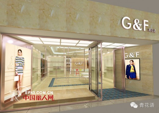 ã€é‡çˆ†æ¶ˆæ¯ã€‘Gï¼†Fé’èŠ±è¯­å¥³è£…å“ç‰Œåº—é“ºå½¢è±¡å…¨æ–°å‡çº§