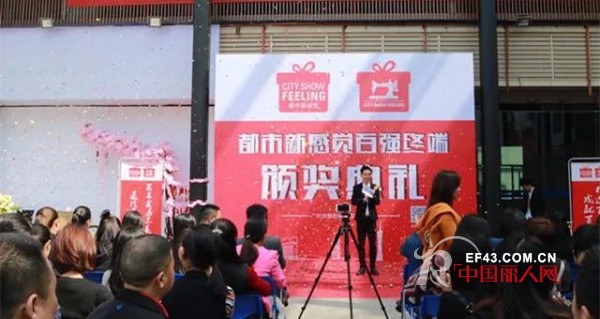 çƒ­çƒˆç¥è´ºéƒ½å¸‚æ–°æ„Ÿè§‰2017å¹´åº¦ç™¾å¼ºç»ˆç«¯é¢å¥–å…¸ç¤¼åœ†æ»¡æˆåŠŸ