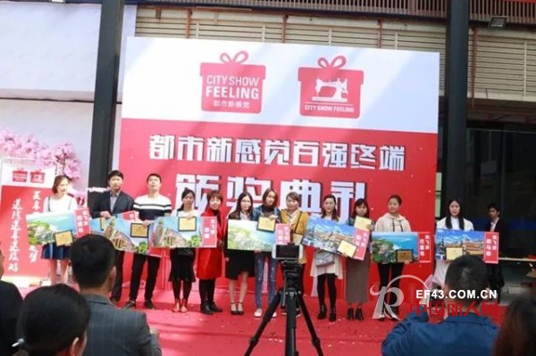 çƒ­çƒˆç¥è´ºéƒ½å¸‚æ–°æ„Ÿè§‰2017å¹´åº¦ç™¾å¼ºç»ˆç«¯é¢å¥–å…¸ç¤¼åœ†æ»¡æˆåŠŸ