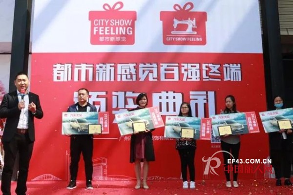 çƒ­çƒˆç¥è´ºéƒ½å¸‚æ–°æ„Ÿè§‰2017å¹´åº¦ç™¾å¼ºç»ˆç«¯é¢å¥–å…¸ç¤¼åœ†æ»¡æˆåŠŸ