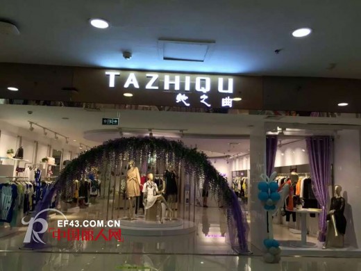 å¥¹ä¹‹æ›²-TAZHIQU