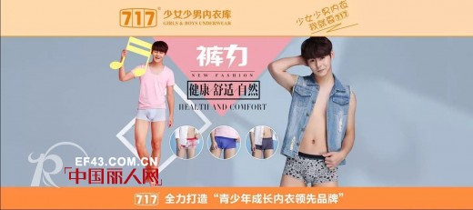 å°‘å¥³å°‘ç”·å†…è¡£å“ç‰Œ 717å°‘å¥³å°‘ç”·å†…è¡£å“ç‰ŒåŠ ç›Ÿä¼˜åŠ¿è°ƒæ•´