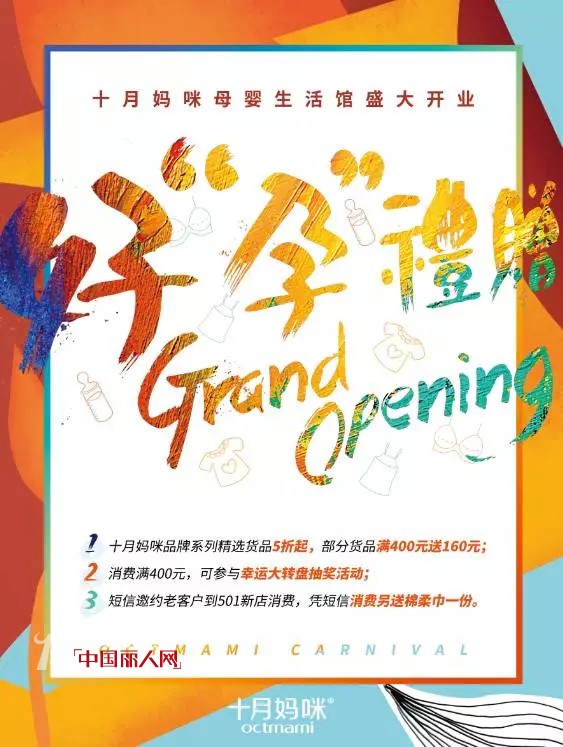 åæœˆå¦ˆå’ªæ¯å©´ç”Ÿæ´»é¦†äº®ç›¸æ­å·ž501åŸŽå¸‚å¹¿åœº