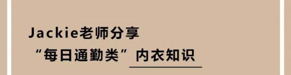 ä½ å¯¹å†…è¡£çš„ç–‘æƒ‘ ç”±é»›å®‰èŠ¬ä¸ºä½ è§£ç­”ç–‘æƒ‘ï¼