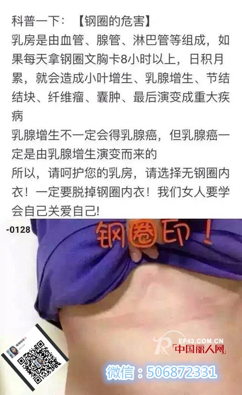 é’¢åœˆæµ·ç»µå†…è¡£çš„å±å®³