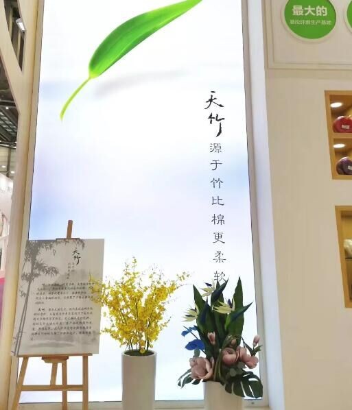 çŽ¯ä¿æ–°é£Žå°š l å¤©ç«¹2019ç§‹å†¬æ–°å“å‘å¸ƒä¼šåœ†æ»¡æˆåŠŸ