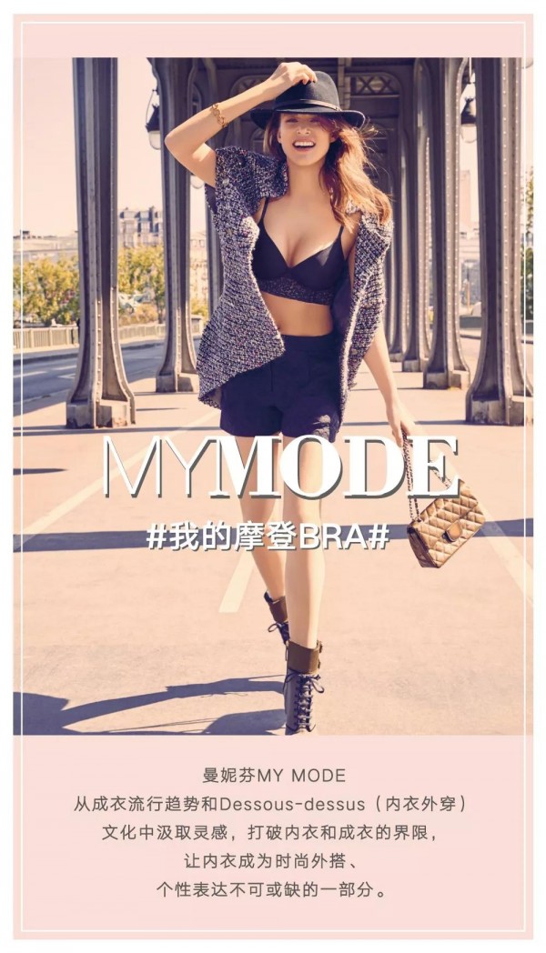 æ˜Žæ˜Ÿè¡£æ©±å¤§æ­ç§˜ æ›¼å¦®èŠ¬MY MODEç³»åˆ—å·´é»Žâ€œå²â€é‡è®°