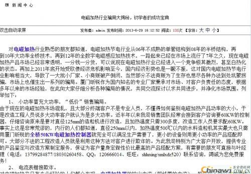 Electromagnetic heating industry scam big secret, beginner's success book