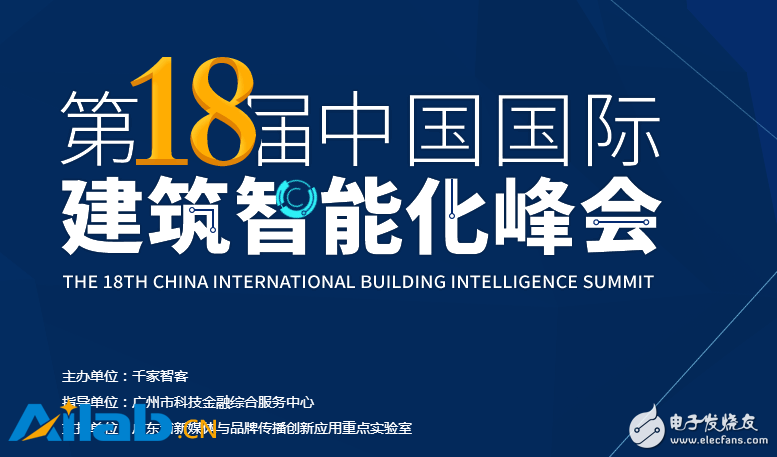 The 18th China International Building Intelligentization Summit entered the ancient city of Xi'an for the first time.