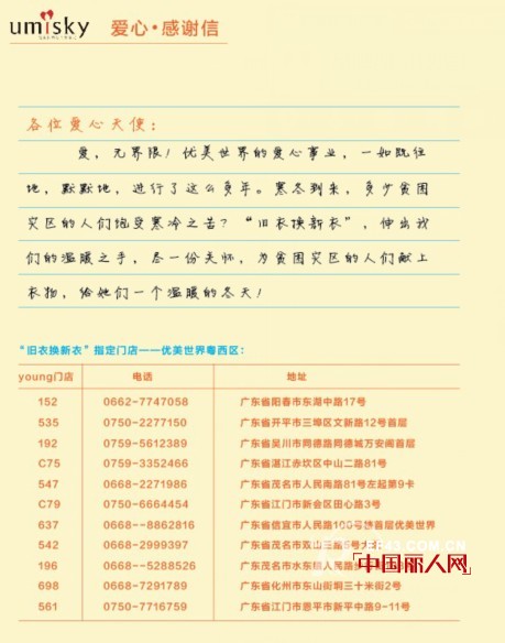 ä¼˜ç¾Žä¸–ç•Œå¤§çˆ±æ— ç•Œé™ ä¸¾åŠžæ—§è¡£æ¢æ–°è¡£æ´»åŠ¨