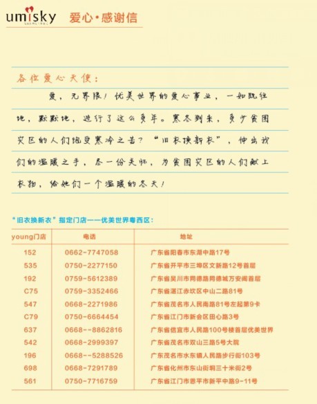 ã€å…³çˆ±æ€»åŠ¨å‘˜ã€‘å¤§çˆ±æ— ç•Œé™Â·æ—§è¡£æ¢æ–°è¡£