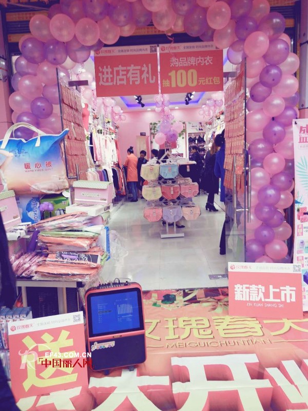 çƒ­çƒˆç¥è´ºè´µå·žæ¨è€æ¿çŽ«ç‘°æ˜¥å¤©å†…è¡£åŠ ç›Ÿåº—å¼€ä¸šä¸šç»©è¿‡ä¸‡