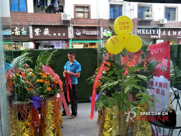 çƒ­çƒˆç¥è´ºè‰¾ä¸½å“²é‡åº†æ–°åº—ç››å¤§å¼€ä¸š