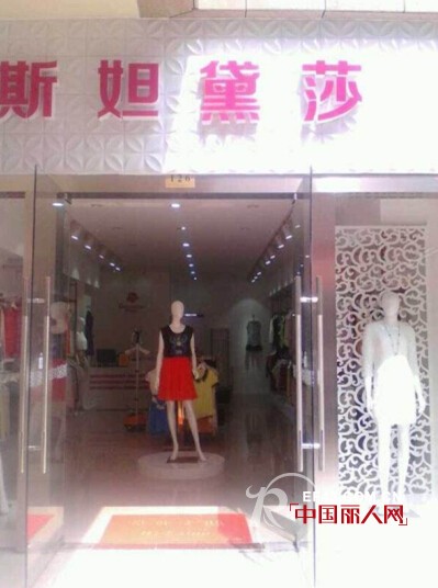 è´ºï¼šæ–¯å¦²é»›èŽŽå“ç‰Œå¥³è£…æ±Ÿè‹å—é€šå¦‚çš‹åº—8.24ç››å¤§å¼€ä¸š