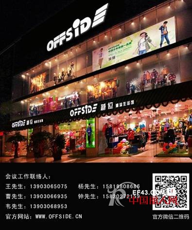 OFFSIDEå°‘å¹´è£…å…¨å›½å·¡å›žå“ç‰ŒæŽ¨å¹¿ä¼šå¹¿å·žç«™å³å°†ç››å¤§å¼€å¹•