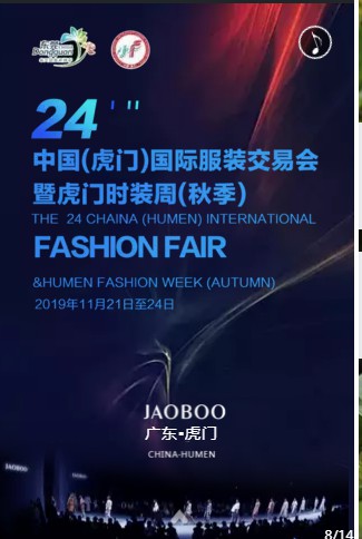 ç¬¬24å±Šä¸­å›½è™Žé—¨å›½é™…æœè£…äº¤æ˜“ä¼šæš¨è™Žé—¨æ—¶è£…å‘¨ åœ¨11æœˆ21å·ç‚«ç›®ç™»åœº