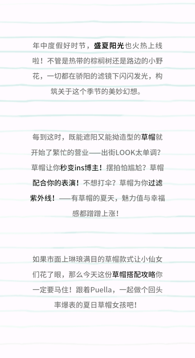 çˆ†æ¬¾è‰å¸½æ€Žä¹ˆæ­é…å¥½çœ‹ï¼Ÿ Puellaä¸ºä½ æ”¯æ‹›