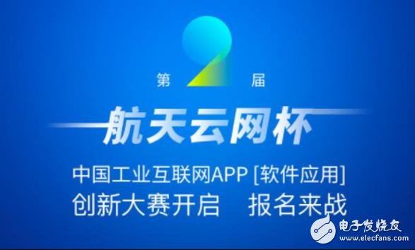 China Industrial Internet APP Software Application Innovation Competition, supported by the majority of the people