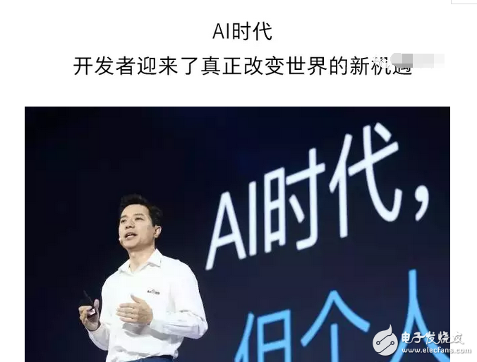 Baidu AI Developer Conference - 2017's greatest AI declaration