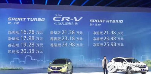 The Honda CR-V is officially launched, the 240TURBO is powered by a 1.5T engine, and the Sharp and Hybrid is powered by a 2.0L engine.