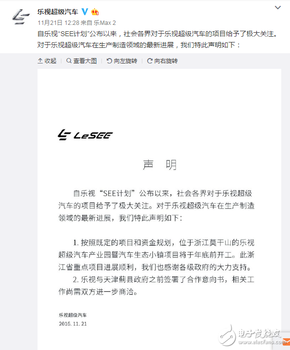 LeTV super car responded to public opinion: Moganshan project is about to start before the end of the year!