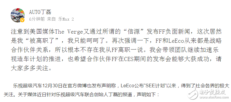 LeTV Ding Lei resigned from Faraday Future as an rumor