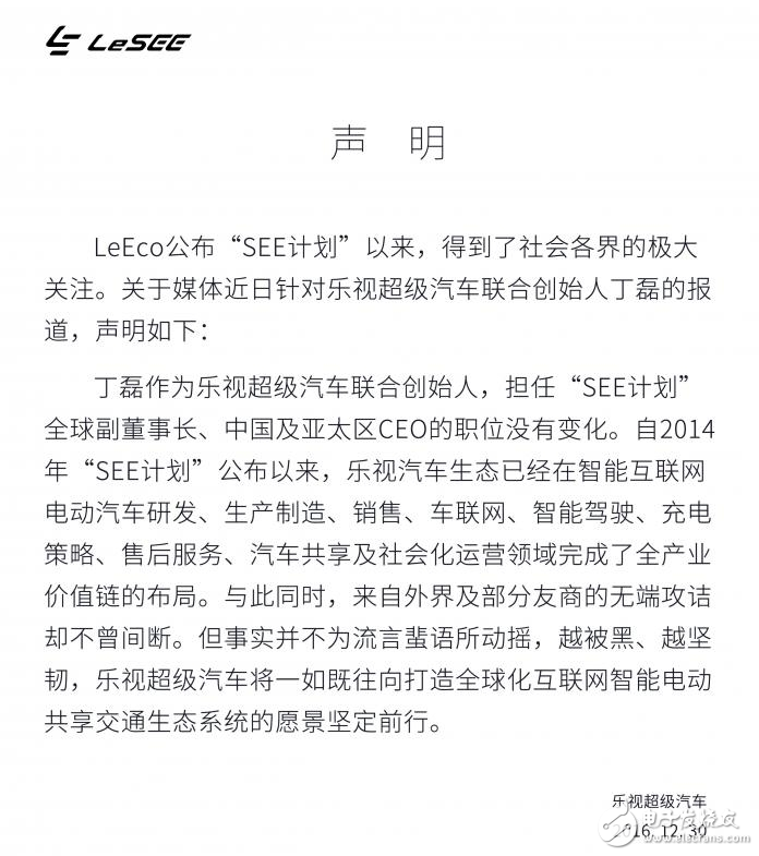 LeTV Ding Lei resigned from Faraday Future as an rumor